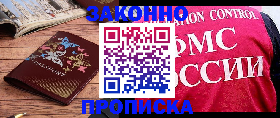 временная регистрация купить в Петропавловске-Камчатском